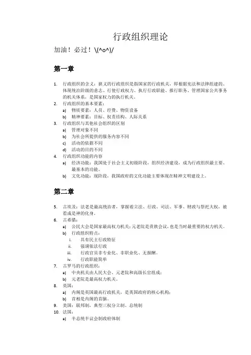 行政组织理论知识点总结