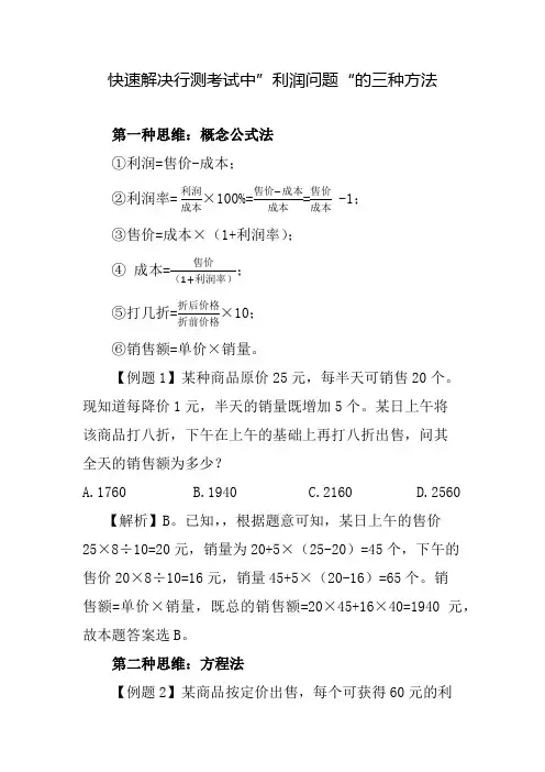快速解决行测考试中”利润问题“的三种方法