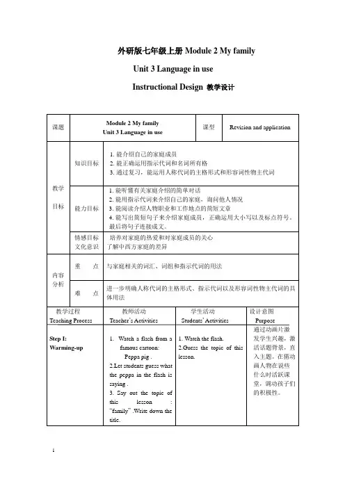 外研版七年级英语上册《ontents  Module 2 My family  Unit 3 Language in use》精品教案_15