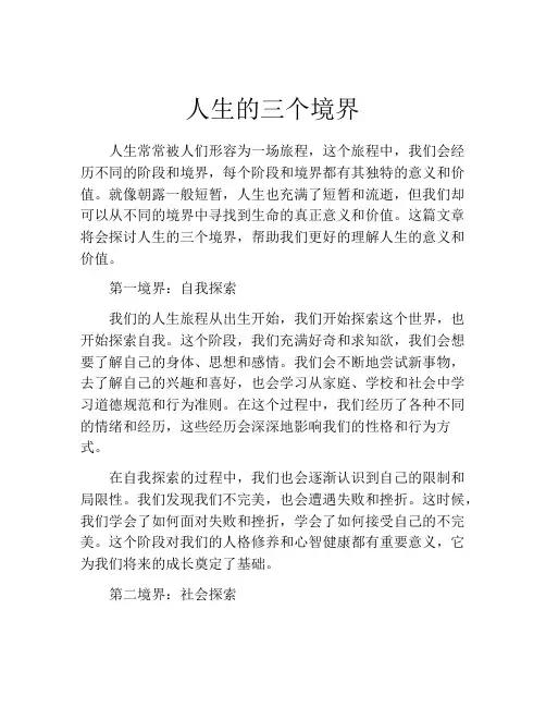 人生的三个境界