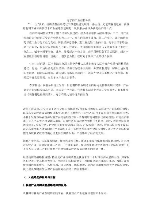 辽宁产业结构分析