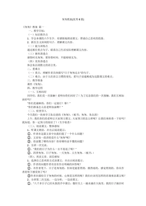 匆匆教案(优秀6篇)