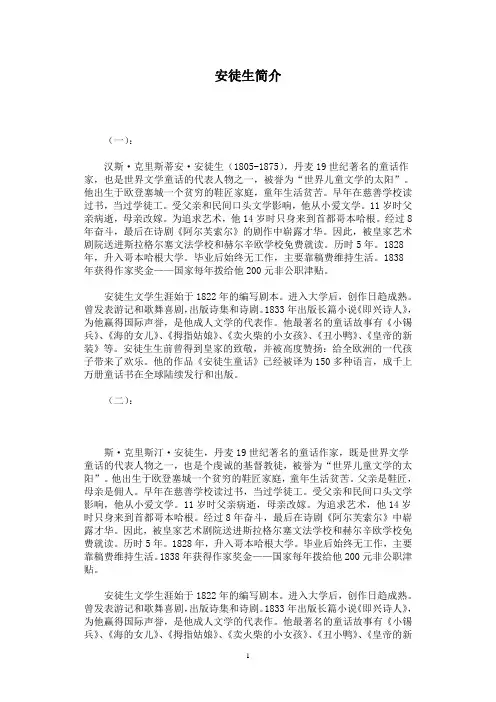 安徒生简介