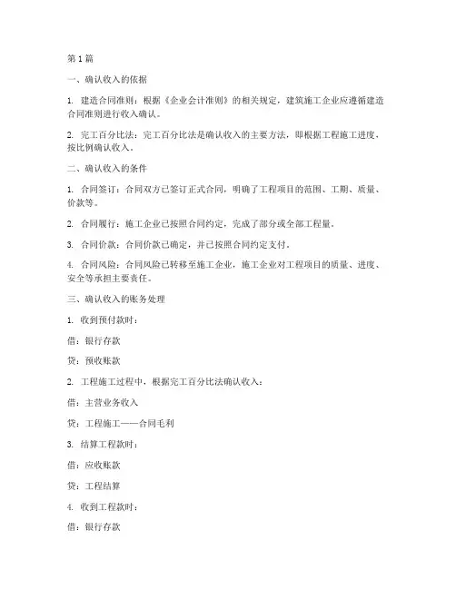 工程施工确认确认收入(3篇)