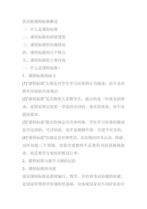 英语新课程标准解读