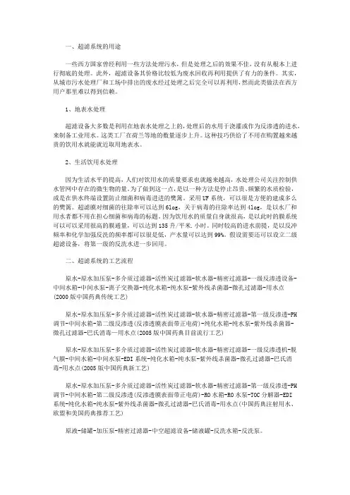 超滤系统的用途和工艺流程