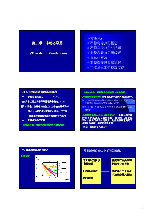 传热学第三章