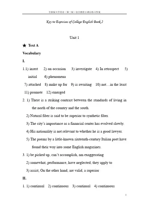 全新版大学英语第二版综合教程2课后练习答案含翻译题.doc