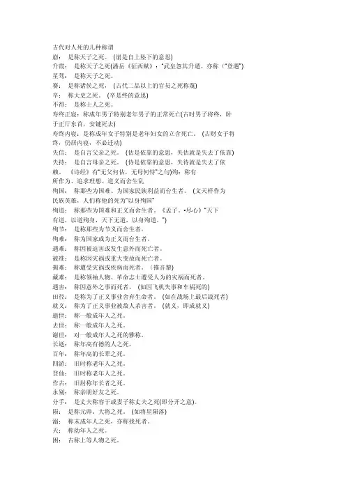 古代对人死的几种称谓