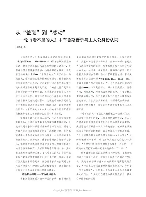 从“羞耻”到“感动”——论《看不