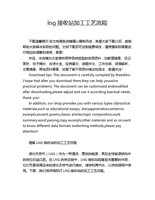 lng接收站加工工艺流程