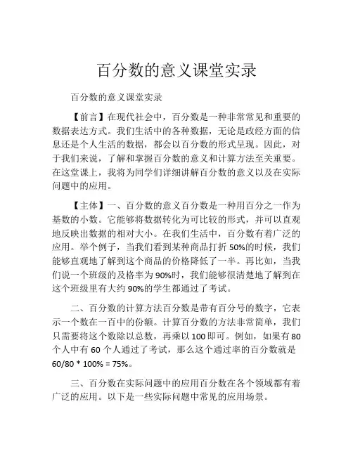 百分数的意义课堂实录