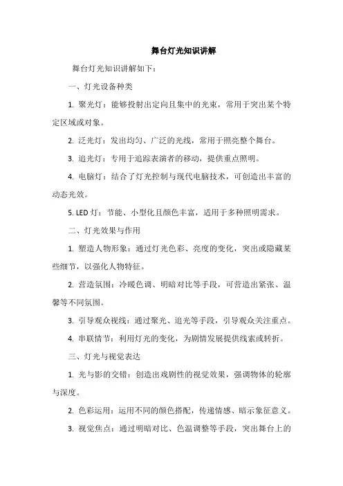 舞台灯光知识讲解