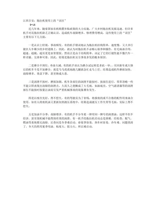 拖拉机使用上的“误区”