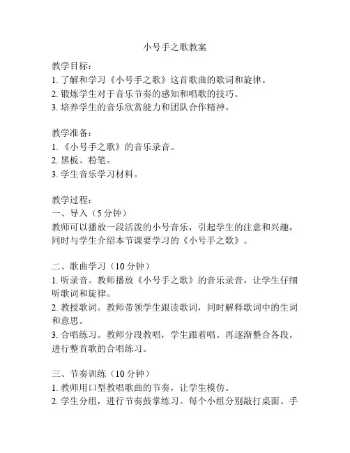 小号手之歌教案