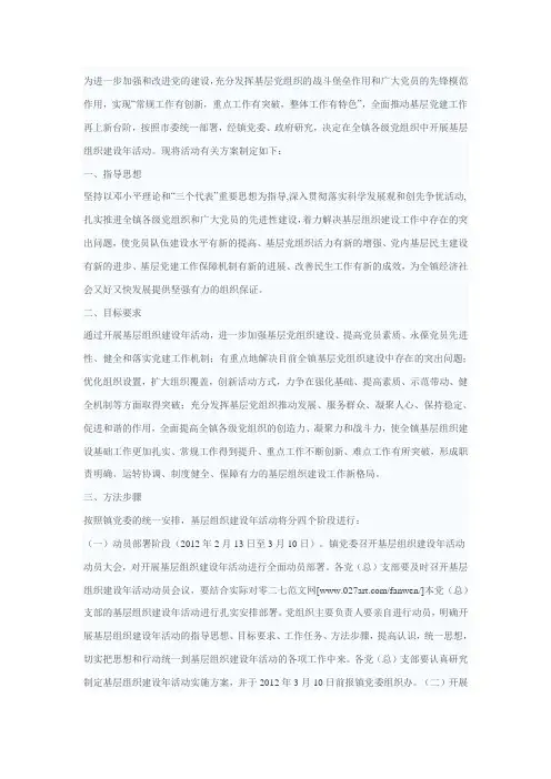 为进一步加强和改进党的建设