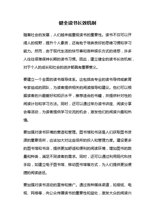 健全读书长效机制