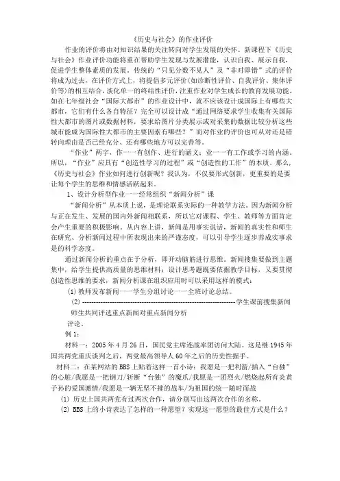 历史与社会的作业评价