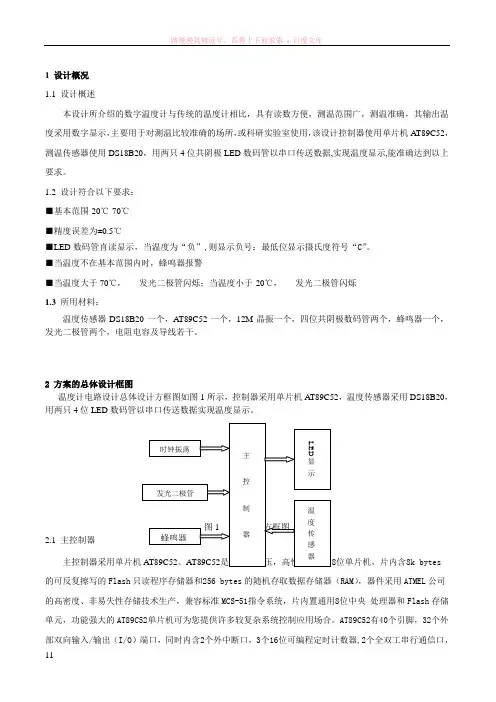 数字温度计设计报告【c语言】