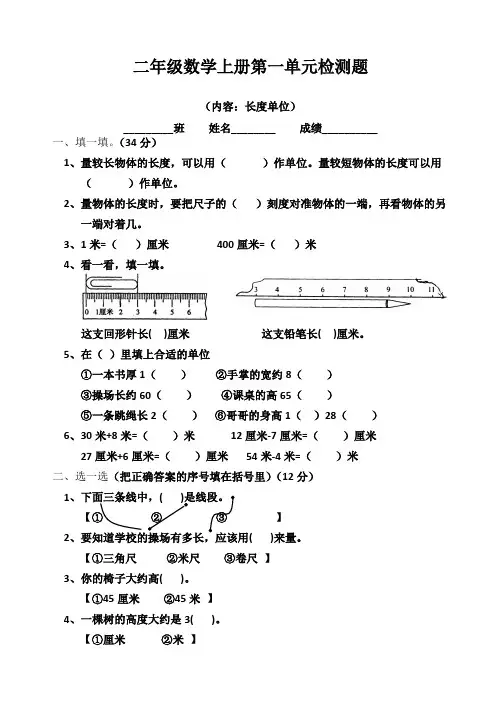 小学二年级数学上长度单位练习题[人教版]