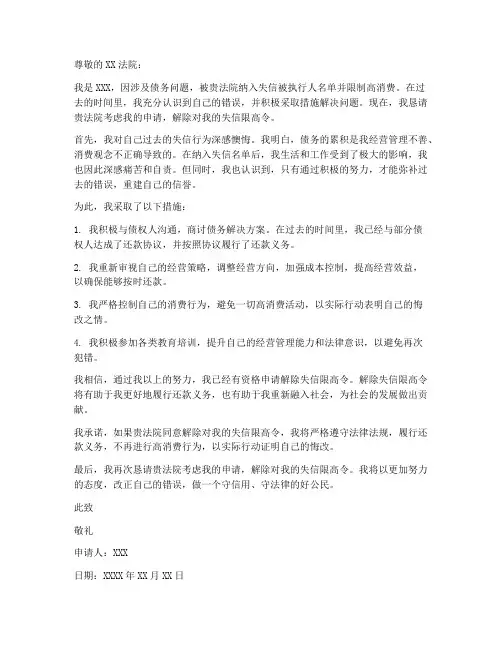 解除失信限高令申请书模板