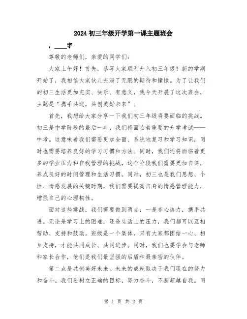 2024初三年级开学第一课主题班会
