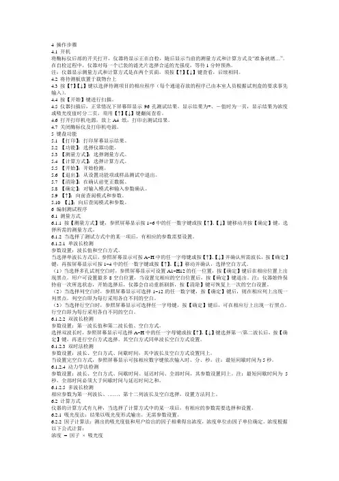 科华ST-360酶标仪操作与维护保养