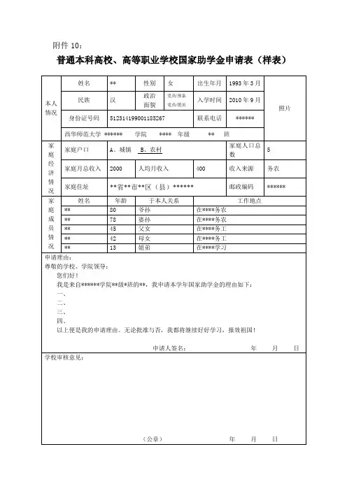 国家助学金申请表(样表)