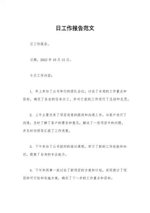 日工作报告范文