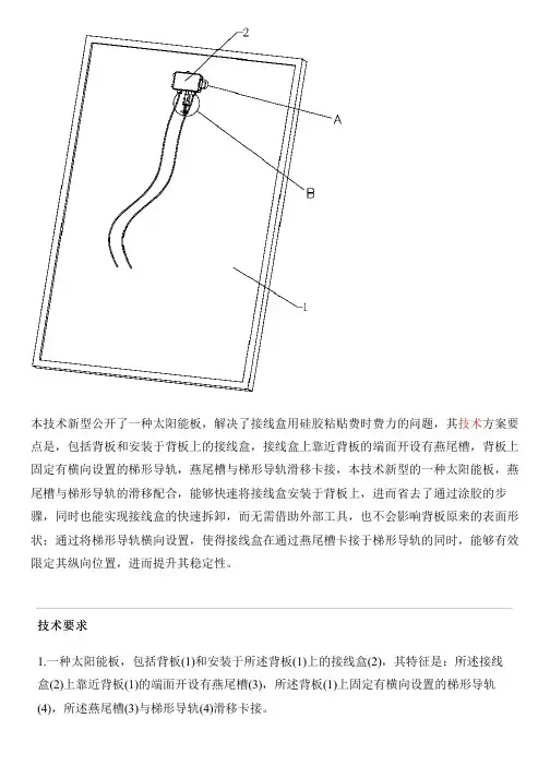 太阳能板的制作方法
