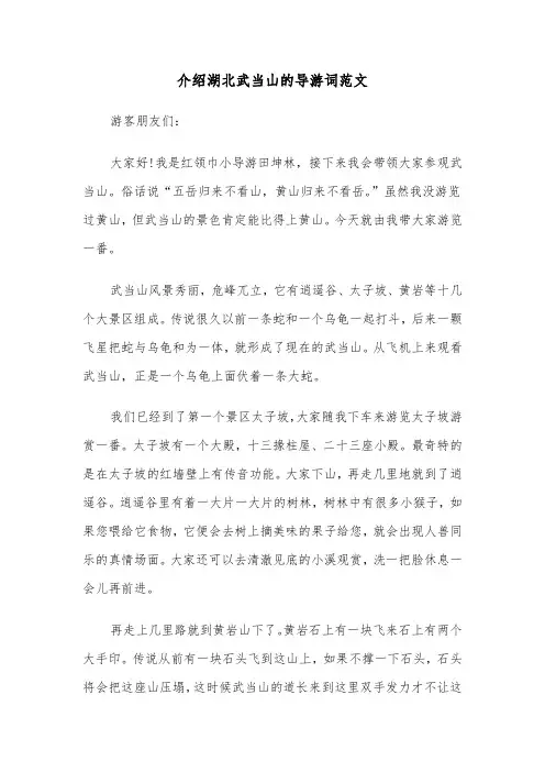 介绍湖北武当山的导游词范文(六篇)