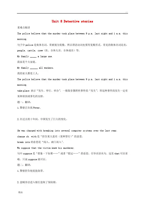 2020九年级英语上册 Unit 8 Detective stories讲义 (新版)牛津版