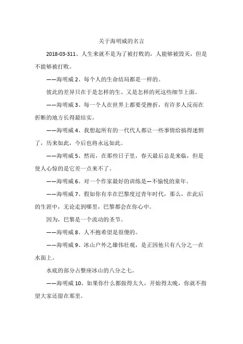 关于海明威的名言
