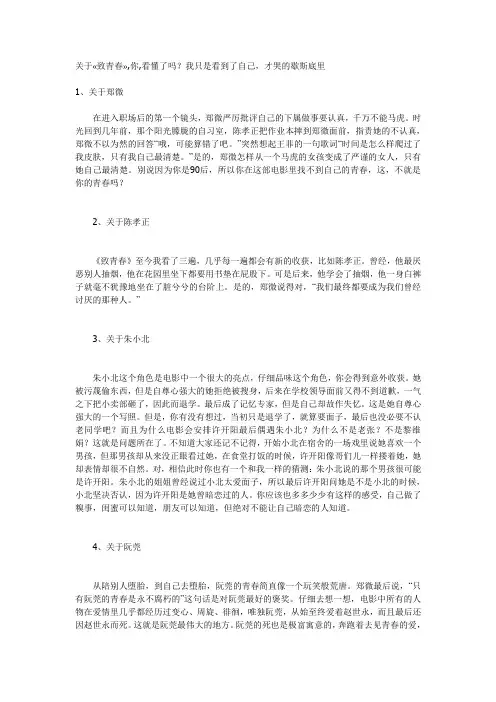 《致青春》里每个人的结局 看到自己的人才能懂