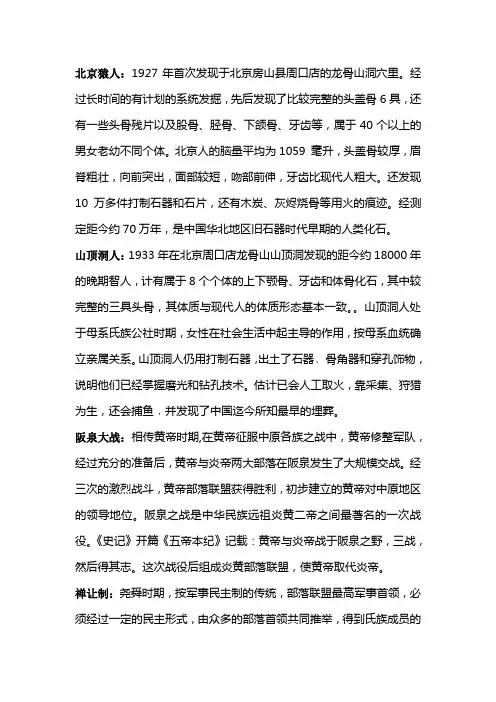 历史学考研名词解释