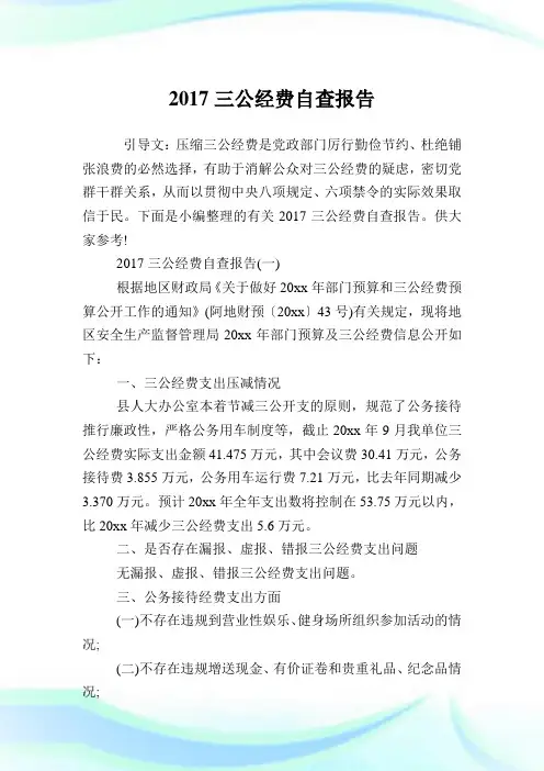 三公经费自查报告(2).doc