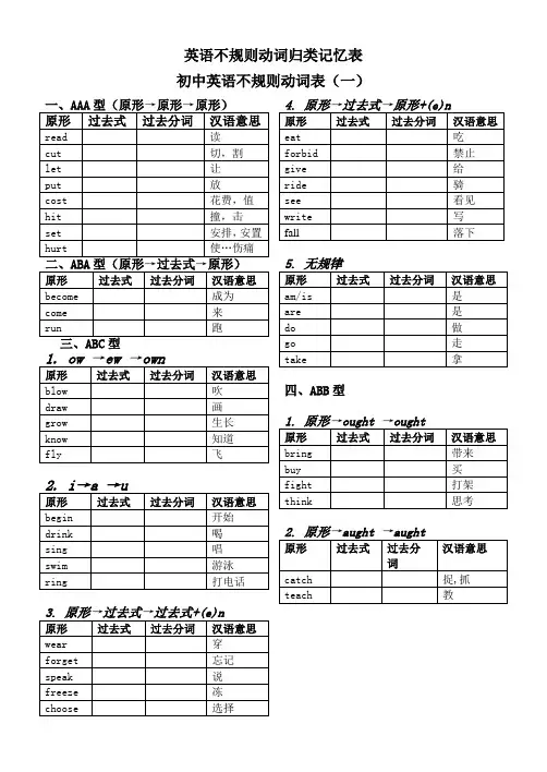 不规则动词默写表