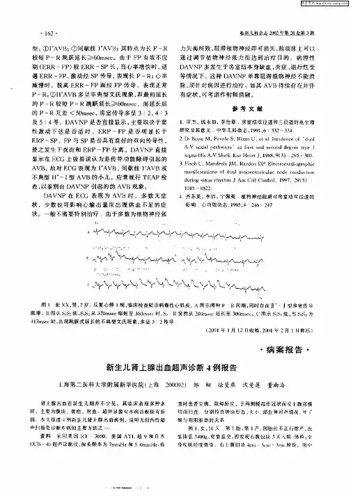 新生儿肾上腺出血超声诊断4例报告