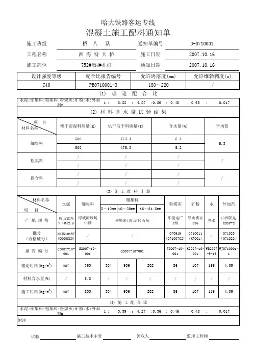 施工配料单1