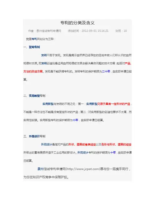 专利的分类及含义