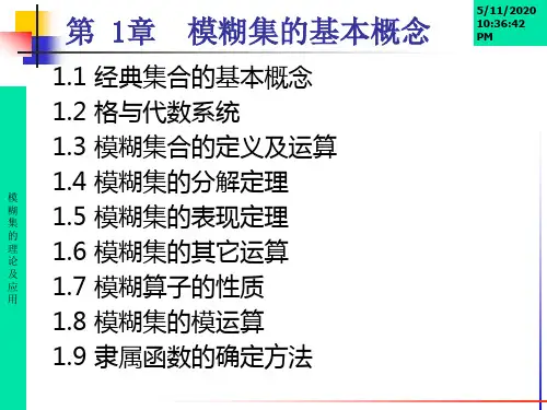 模糊集的理论及应用-1