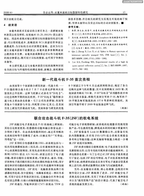 新一代战斗机F-35首次亮相