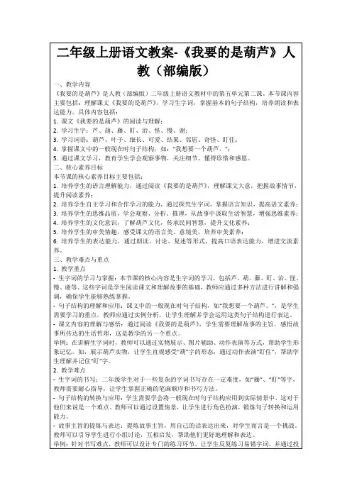 二年级上册语文教案-《我要的是葫芦》人教(部编版)