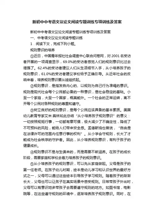 新初中中考语文议论文阅读专题训练专项训练及答案