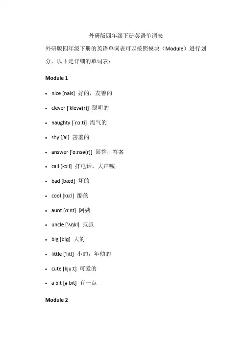 外研版四年级下册英语单词表