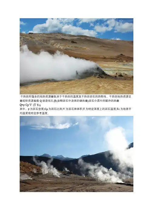 干热岩地热资源评估方法
