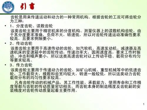 第9章 齿轮精度