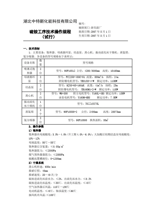 硫铵工段技术操作规程