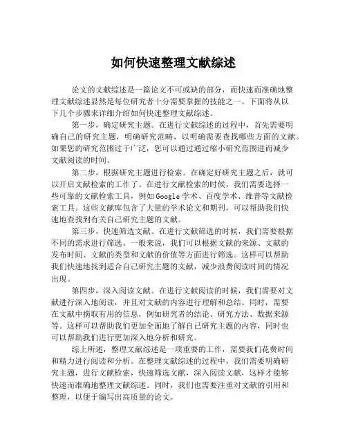 如何快速整理文献综述
