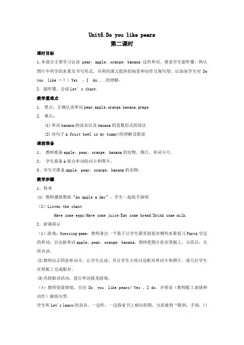 小学三年级英语下册第五单元第二课时